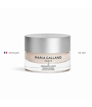 2 Мягкая кремовая очищающая маска для лица Creamy Soft Mask Maria Galland, 50 мл